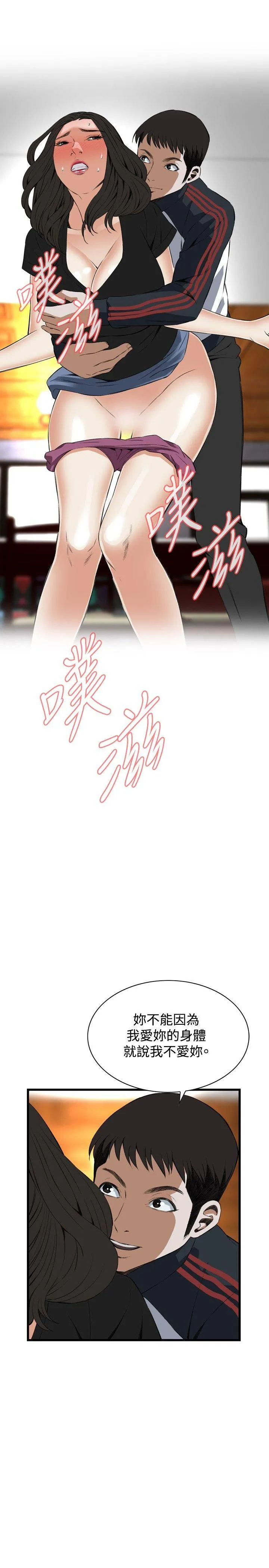 偷窥 第57话