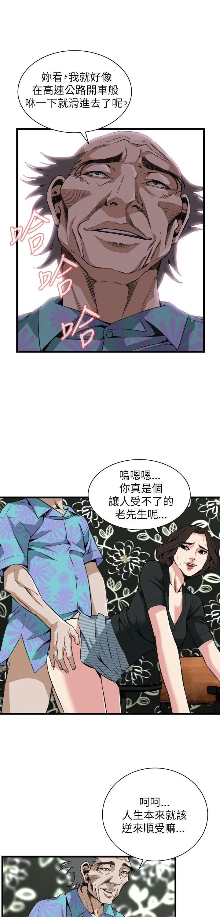 偷窥 第100话