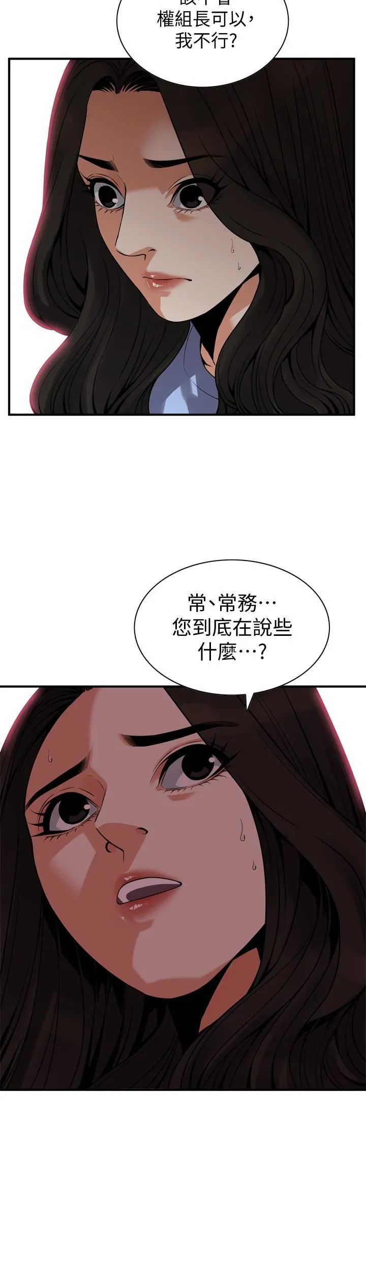偷窥 第156话-公平点，也让我上一次吧