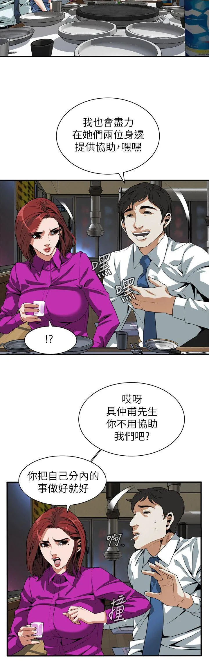 偷窥 第133话-危机四伏的聚餐