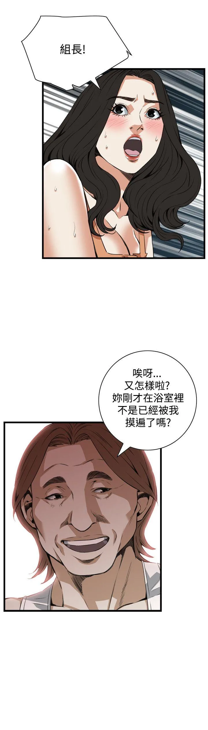 偷窥 第86话