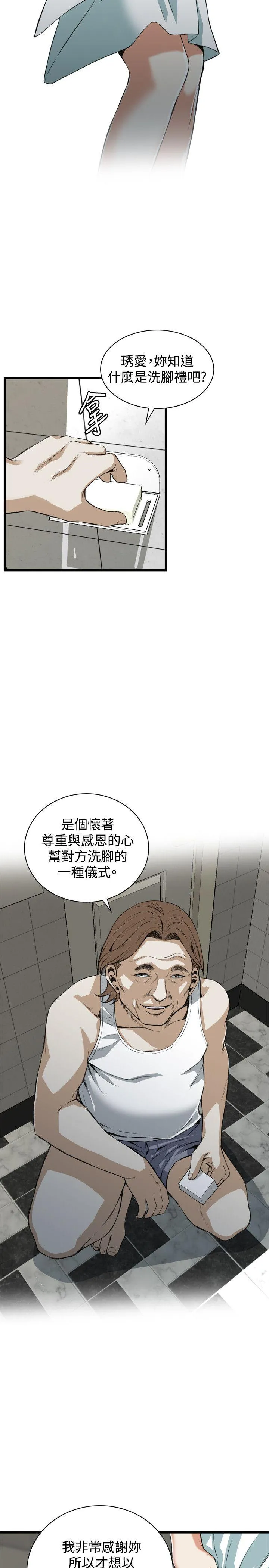 偷窥 第85话
