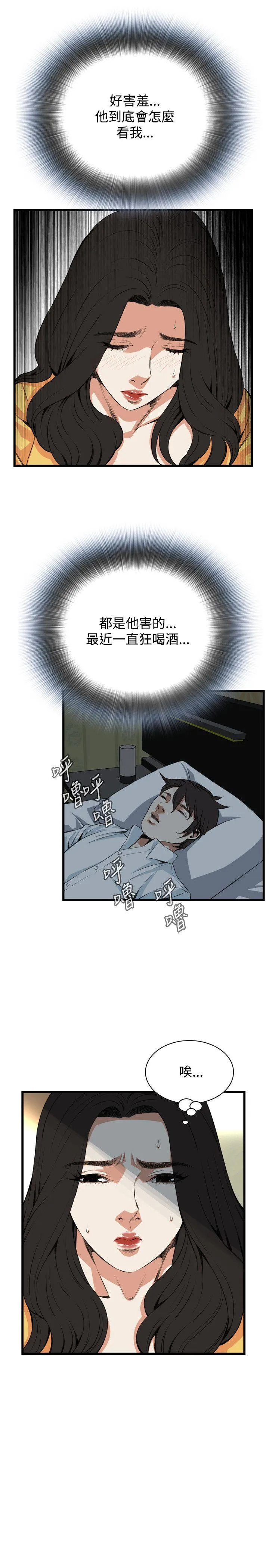 偷窥 第77话