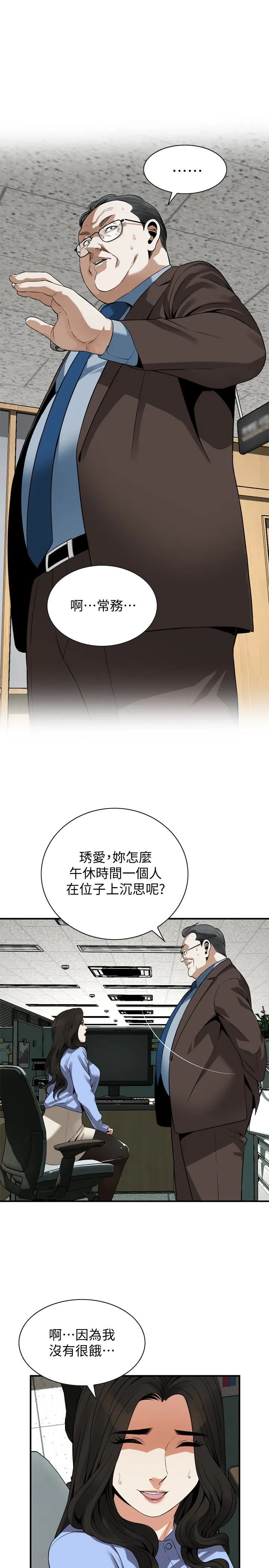 偷窥 第156话-公平点，也让我上一次吧