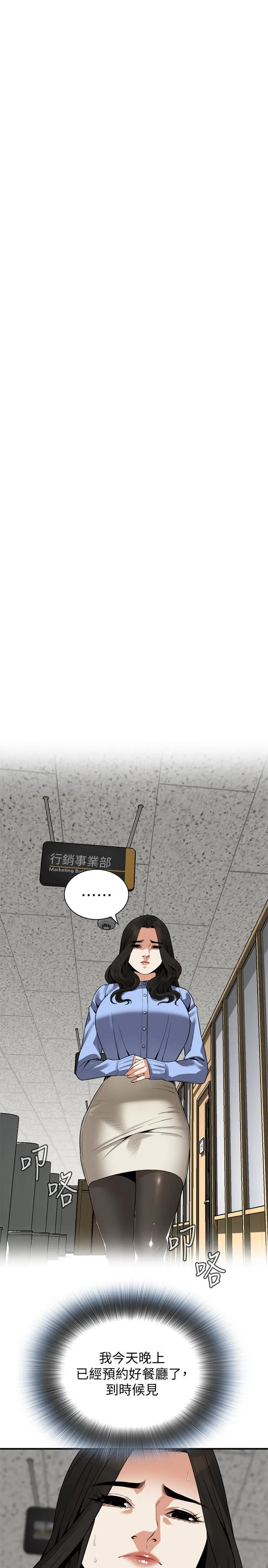 偷窥 第156话-公平点，也让我上一次吧