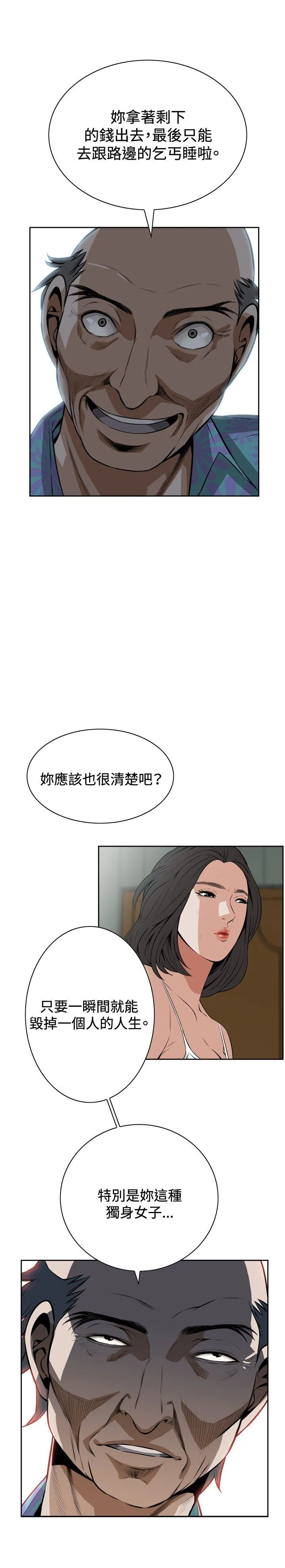 偷窥 第10话