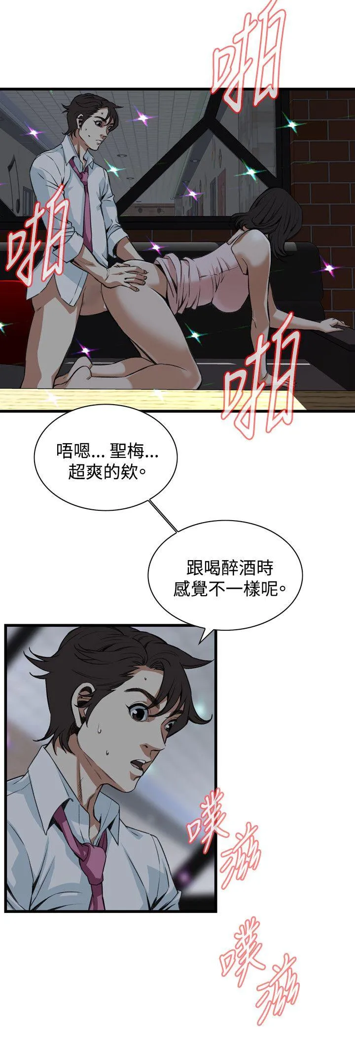 偷窥 第91话