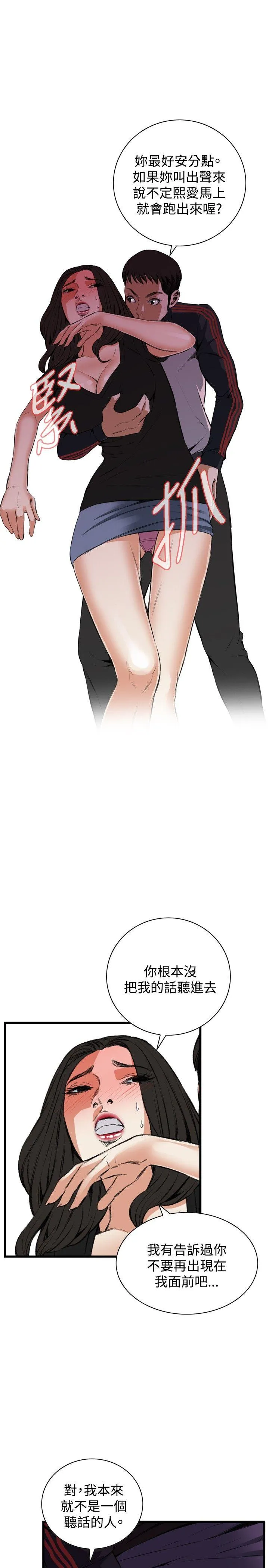 偷窥 第57话