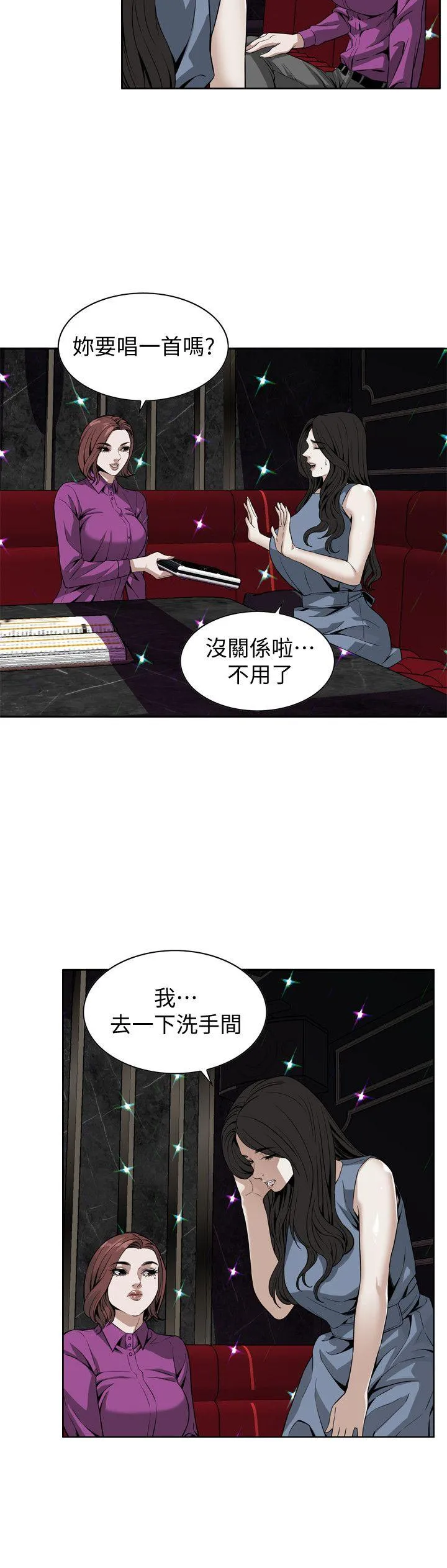 偷窥 第133话-危机四伏的聚餐