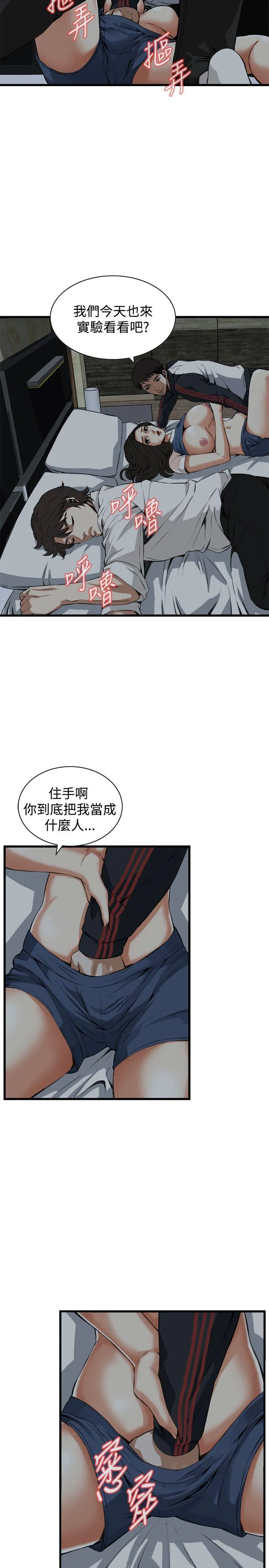 偷窥 第69话