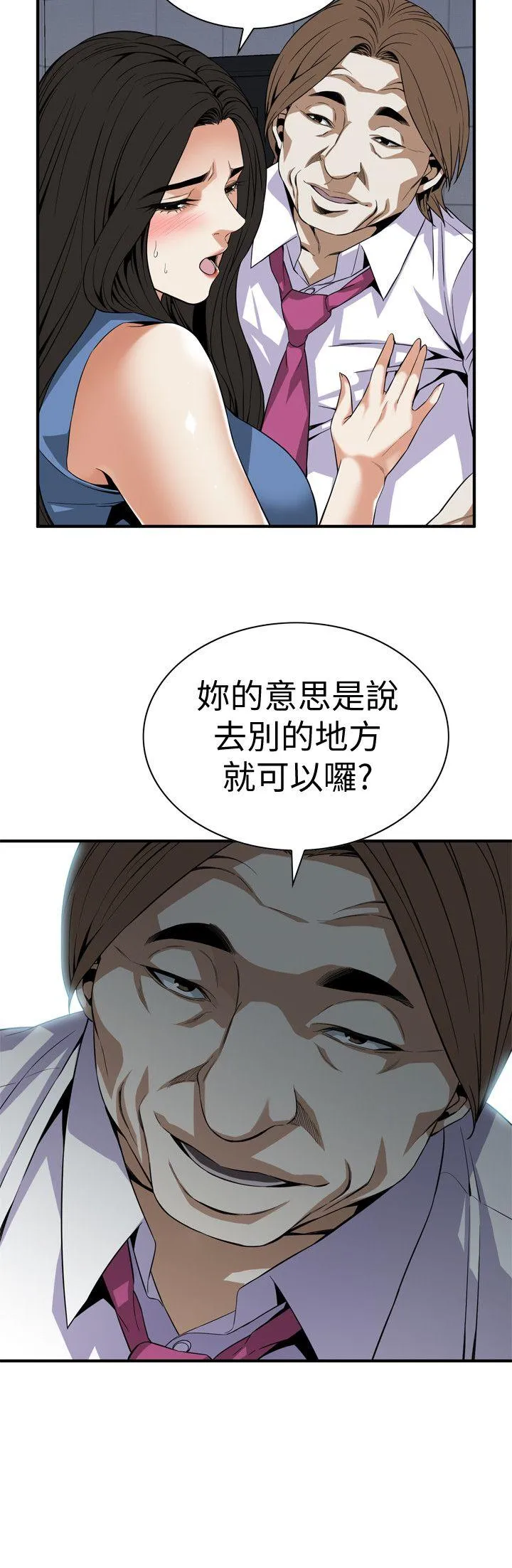 偷窥 第133话-危机四伏的聚餐