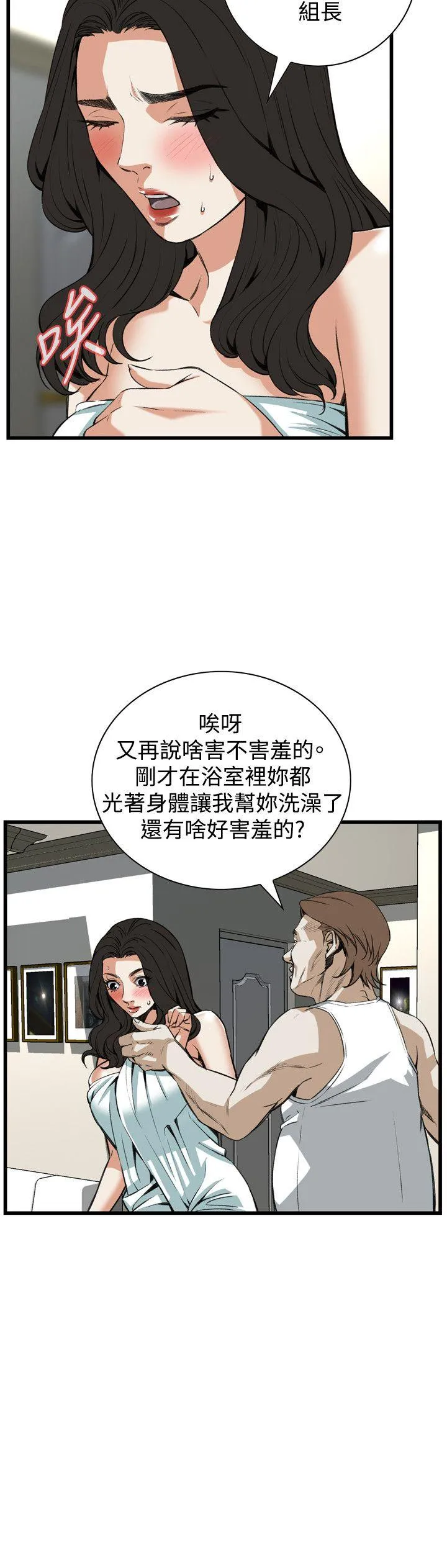 偷窥 第86话