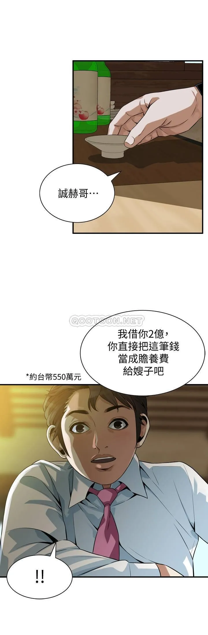 偷窥 第216话 - 拿到2亿赡养费的琇爱