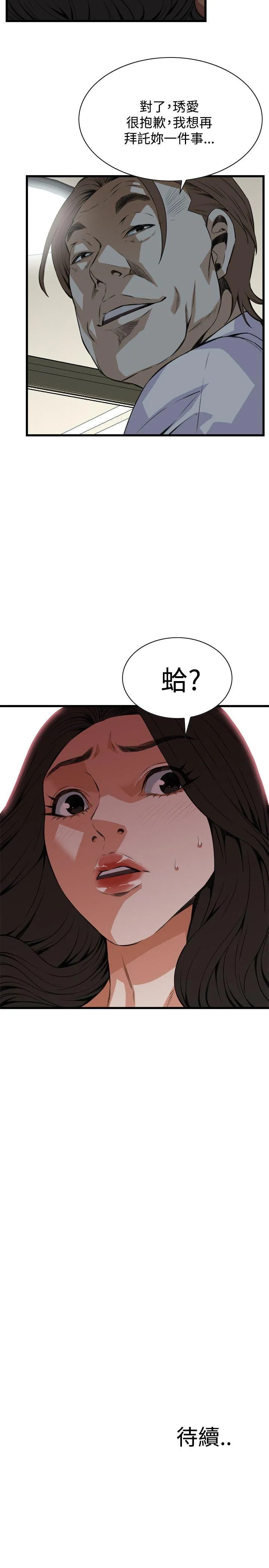 偷窥 第84话