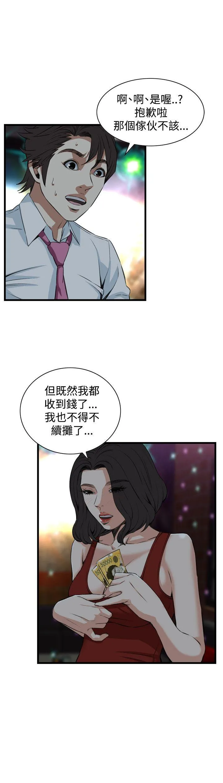 偷窥 第74话