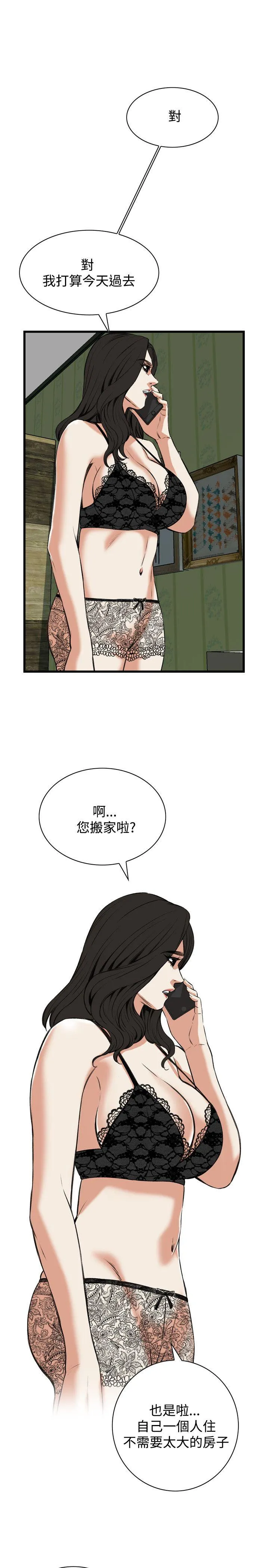 偷窥 第81话