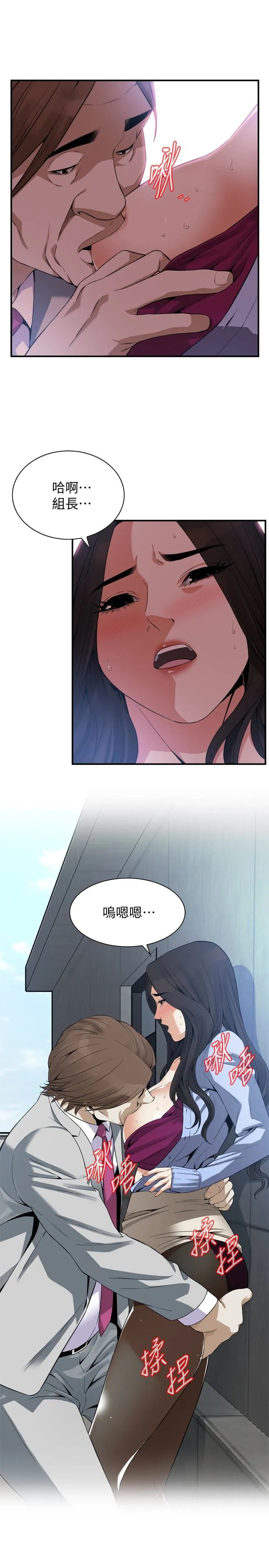 偷窥 第156话-公平点，也让我上一次吧