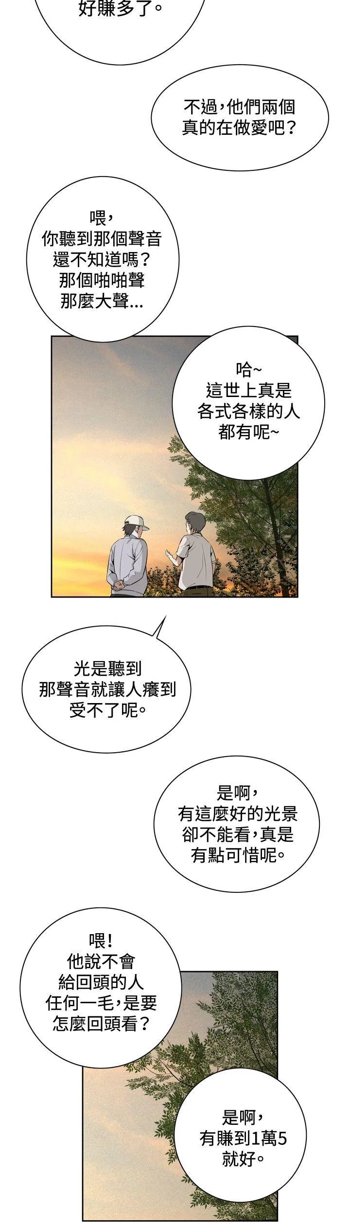 偷窥 第25话