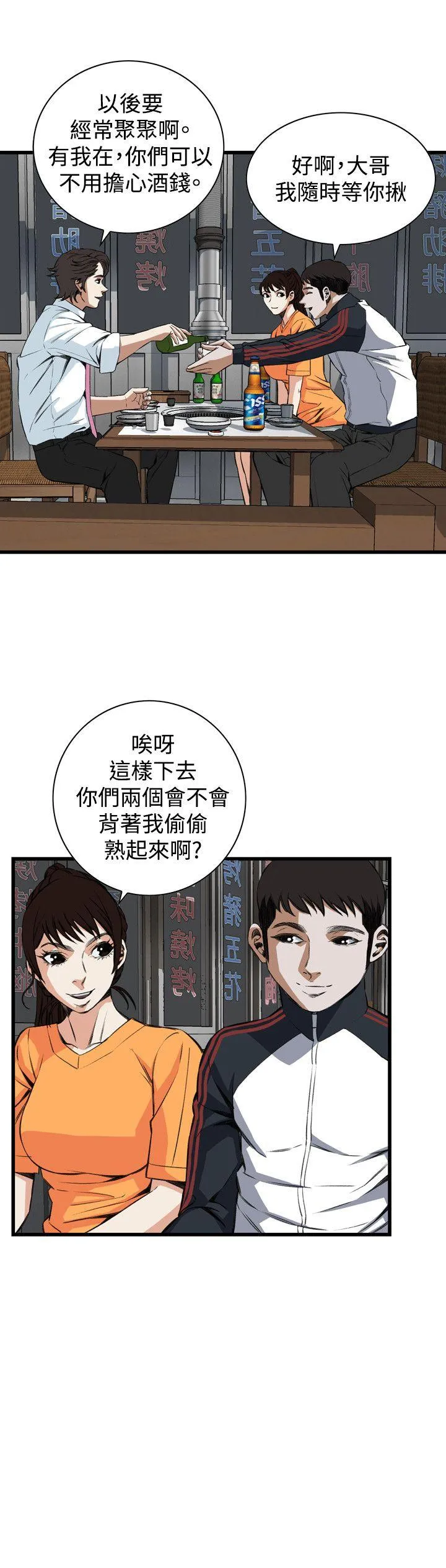 偷窥 第66话