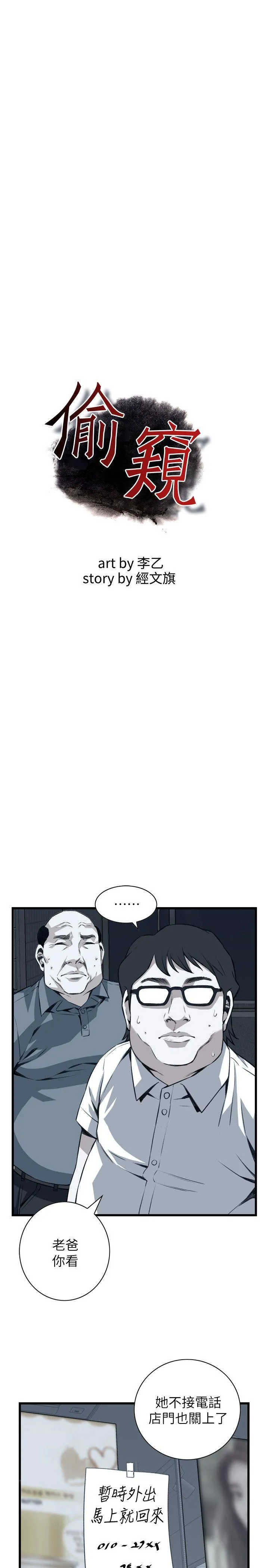 偷窥 第106话