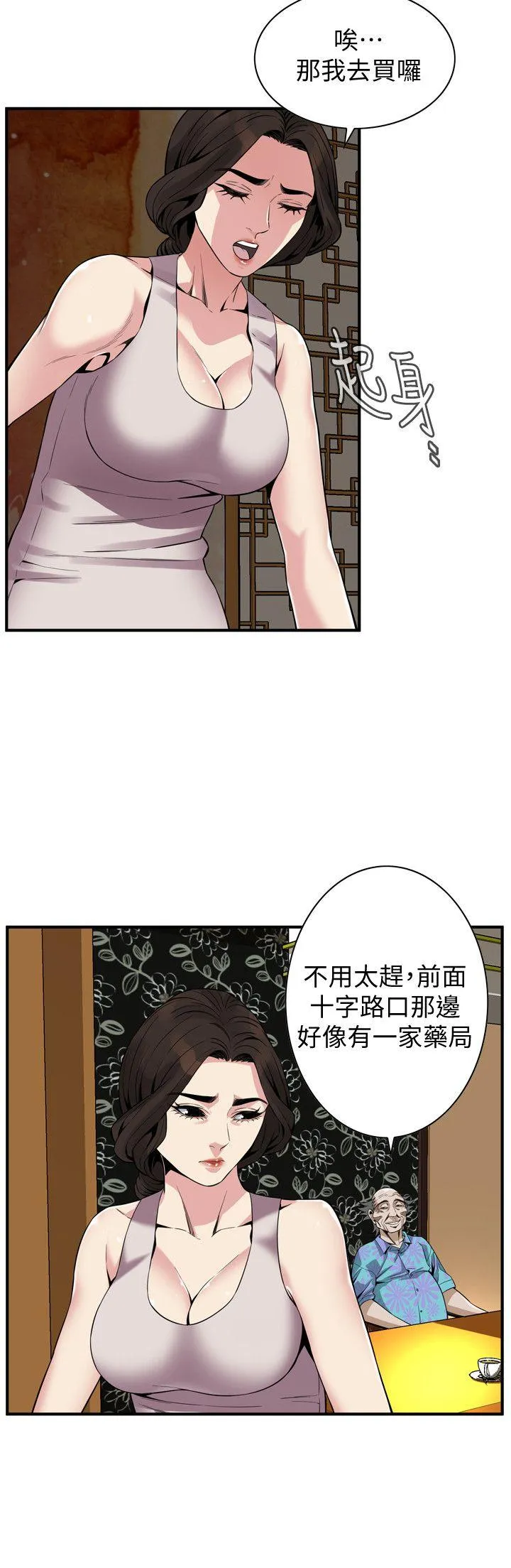 偷窥 第147话-他发现我没穿内裤了吗?