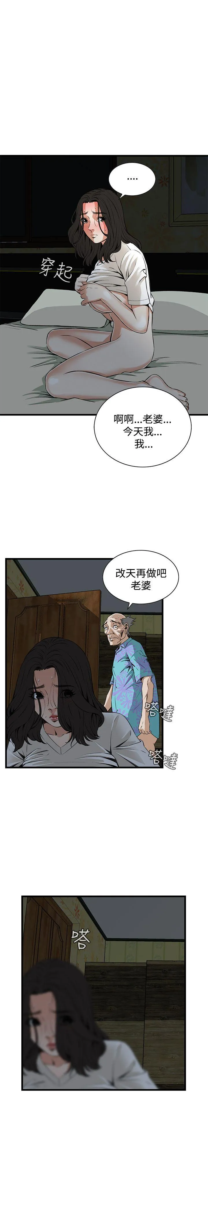 偷窥 第68话