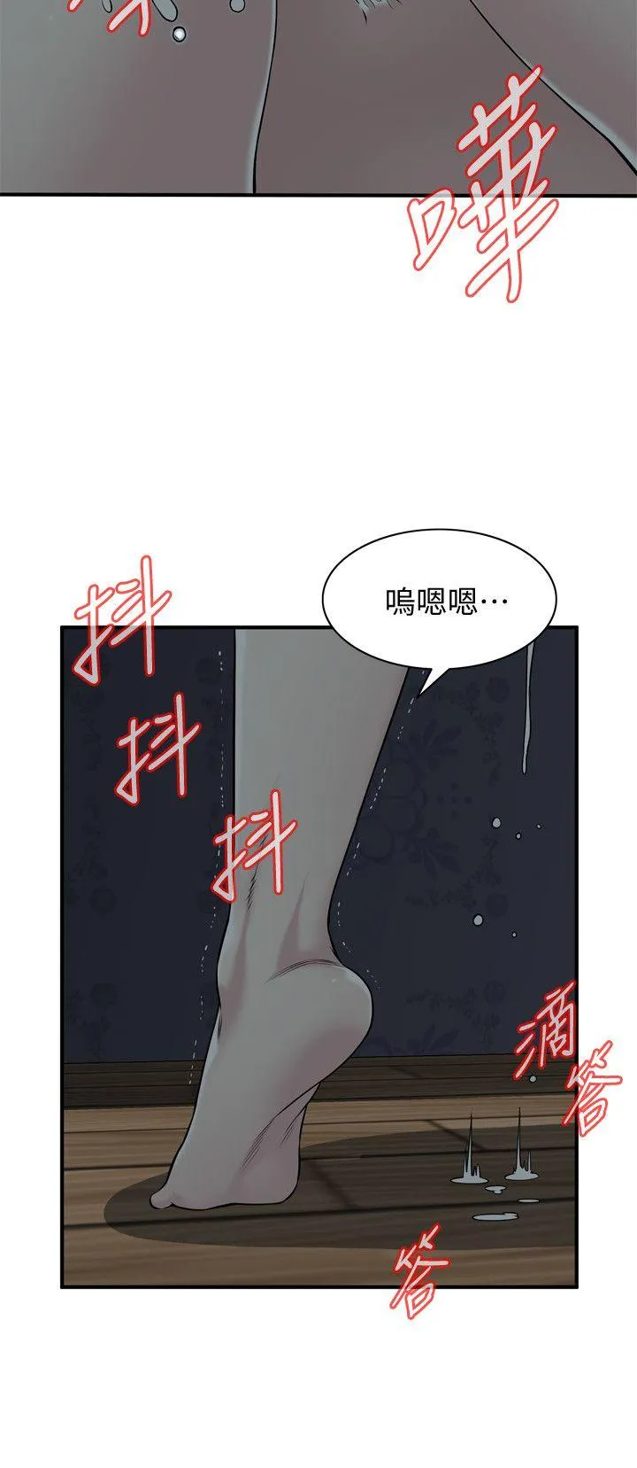 偷窥 第132话-慾求不满的贞熙