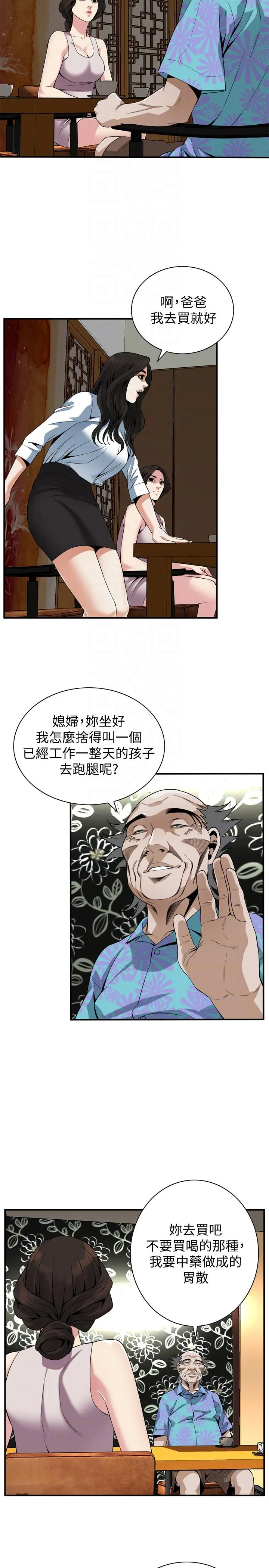 偷窥 第147话-他发现我没穿内裤了吗?