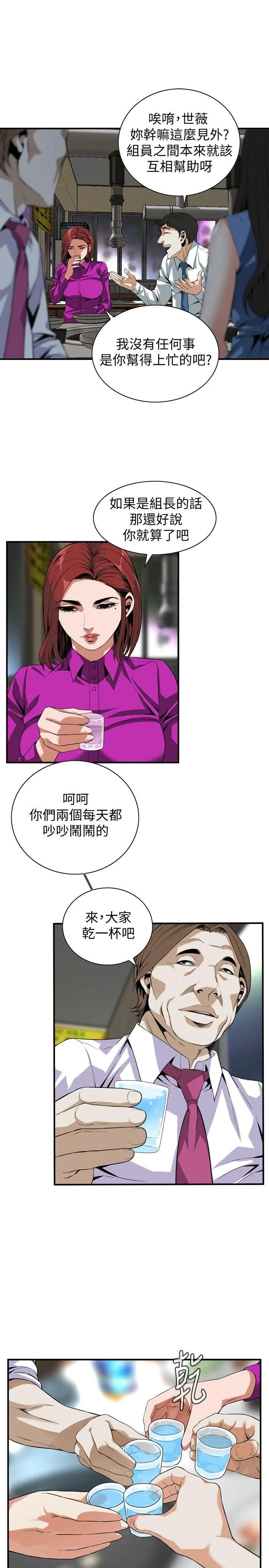 偷窥 第133话-危机四伏的聚餐