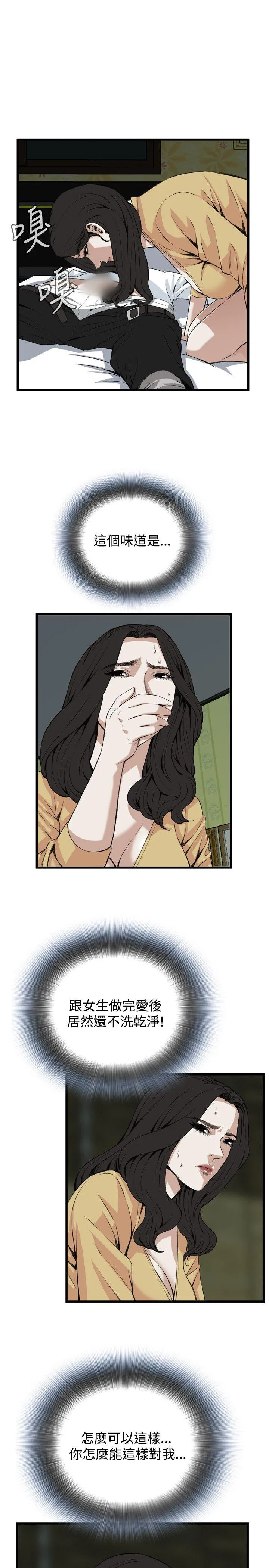 偷窥 第77话