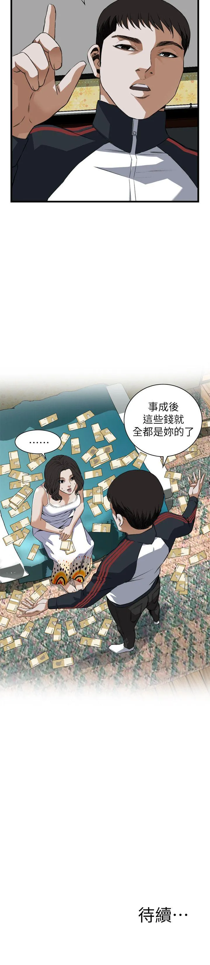 偷窥 第106话
