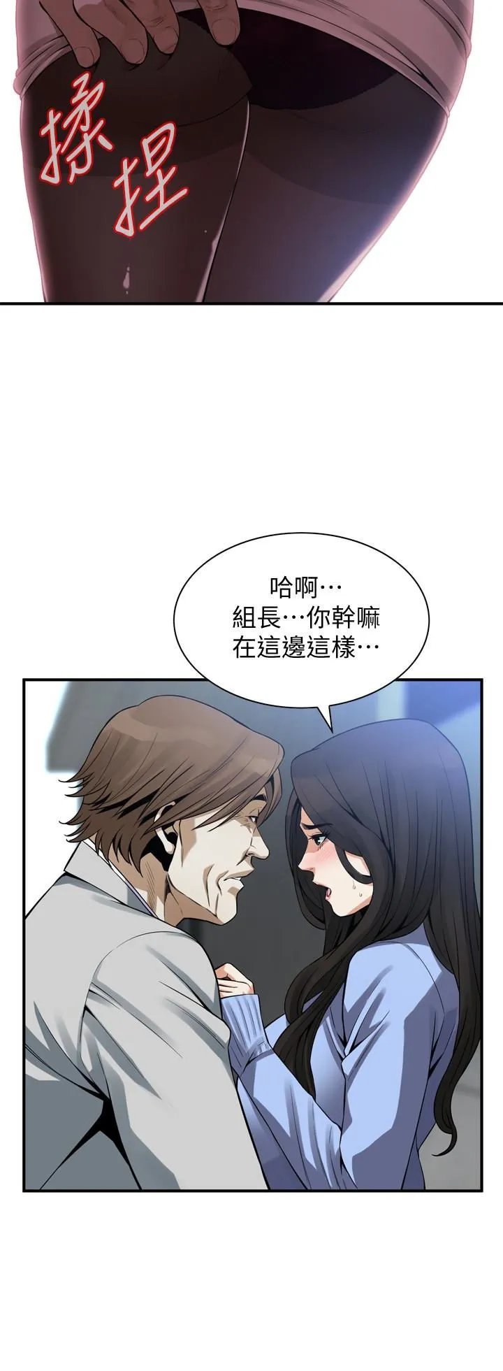 偷窥 第156话-公平点，也让我上一次吧