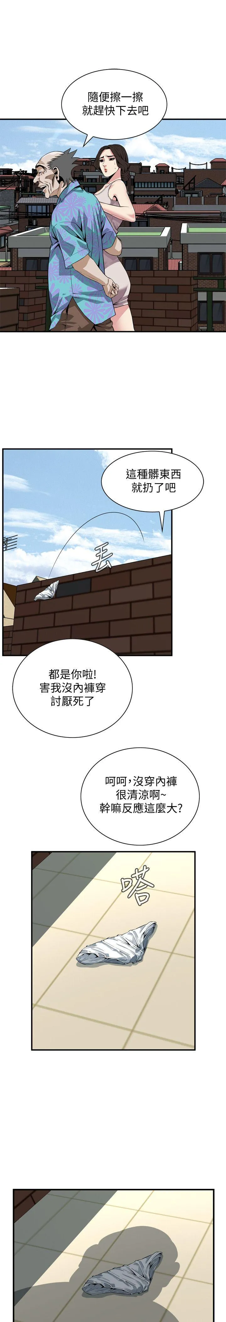 偷窥 第147话-他发现我没穿内裤了吗?