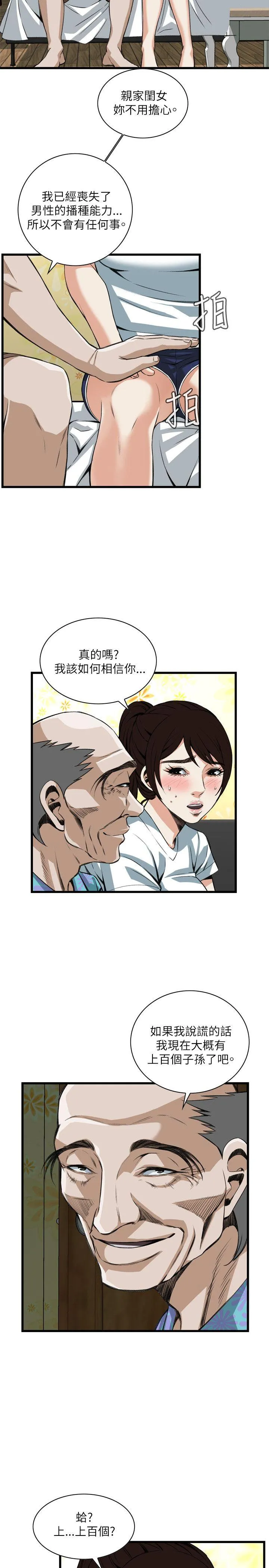 偷窥 第93话