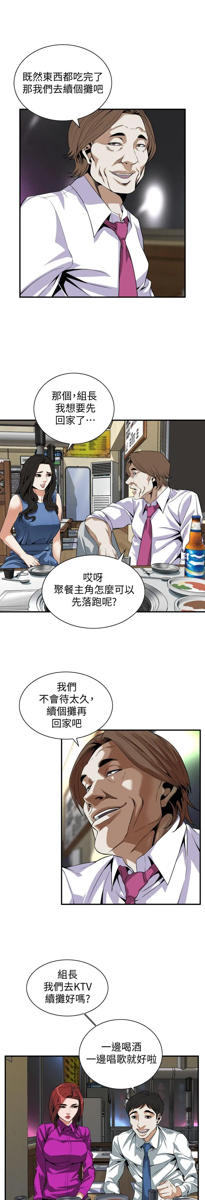 偷窥 第133话-危机四伏的聚餐