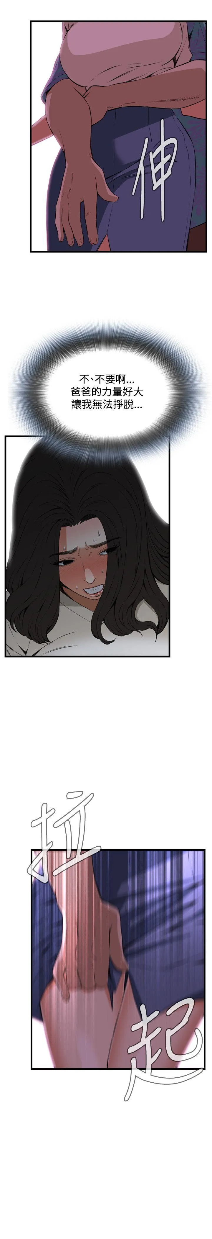偷窥 第66话
