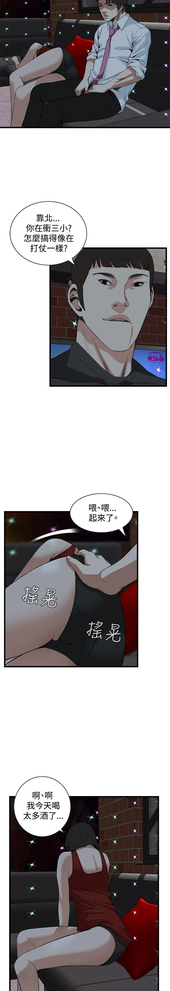 偷窥 第75话