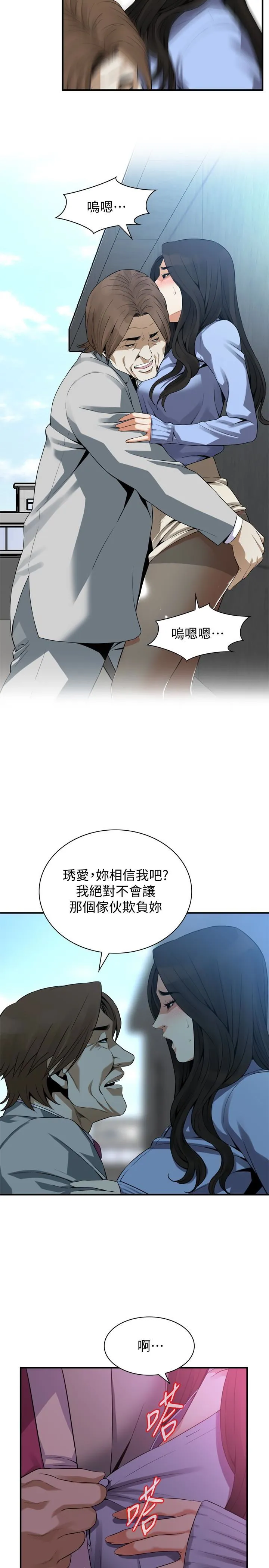 偷窥 第156话-公平点，也让我上一次吧