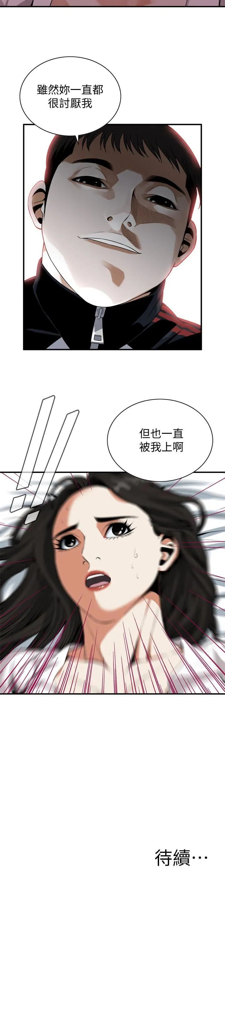 偷窥 第162话-我不是妓女