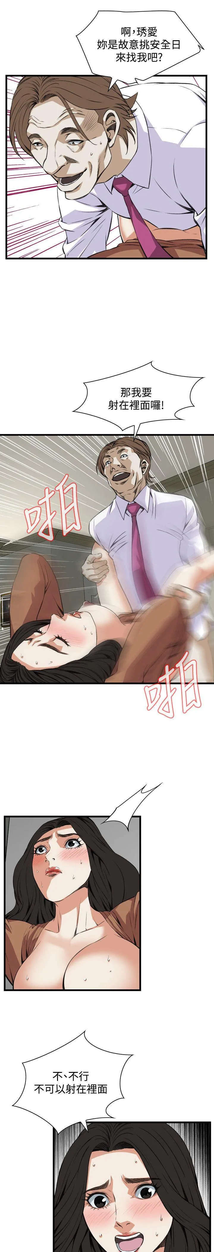 偷窥 第84话