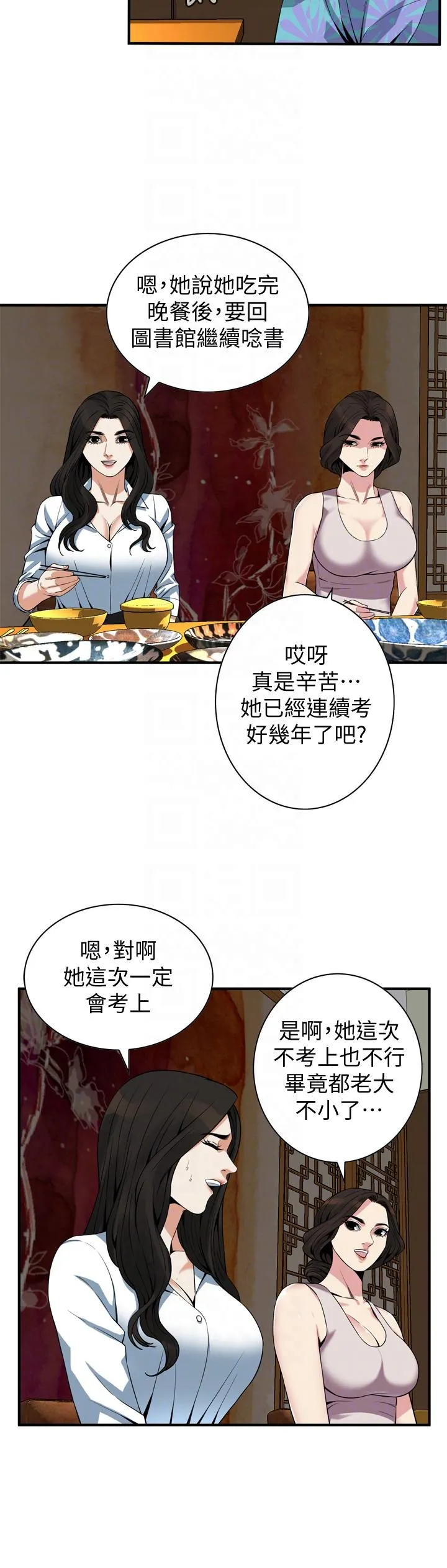 偷窥 第147话-他发现我没穿内裤了吗?