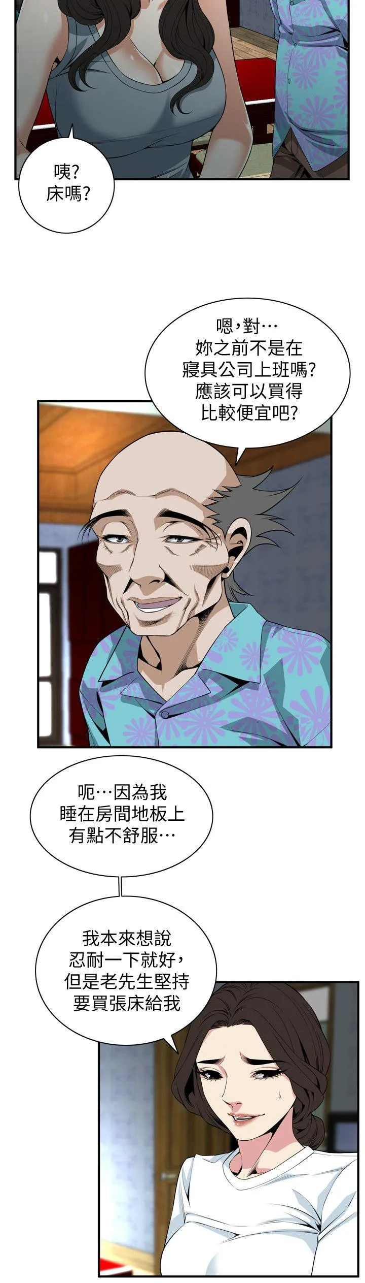 偷窥 第132话-慾求不满的贞熙