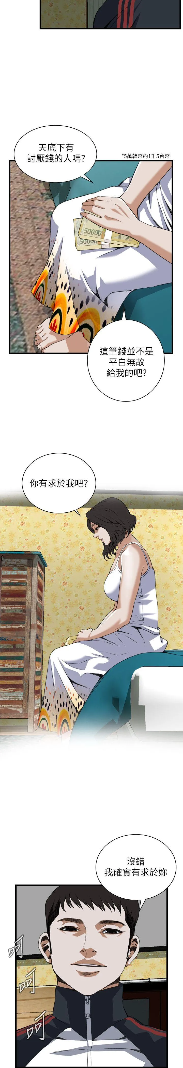 偷窥 第106话