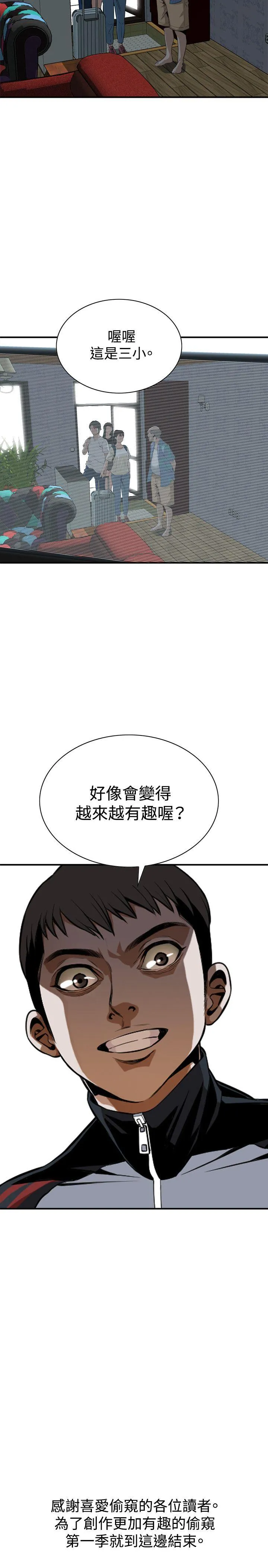 偷窥 第37话