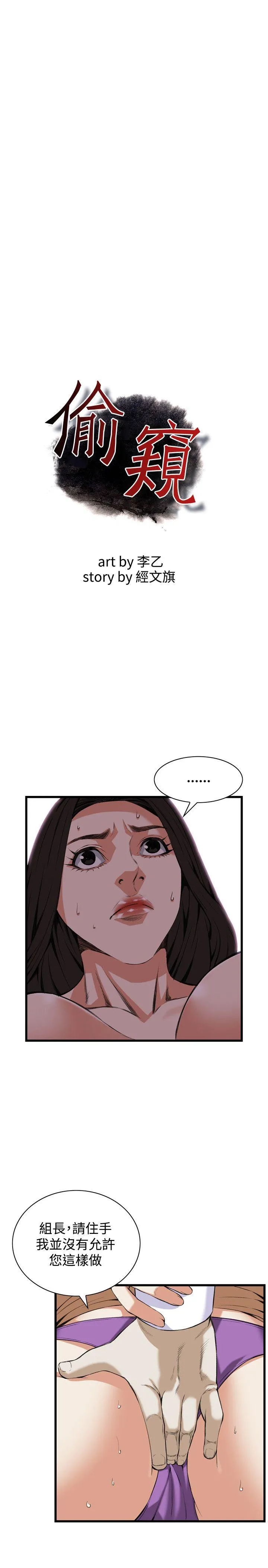 偷窥 第84话