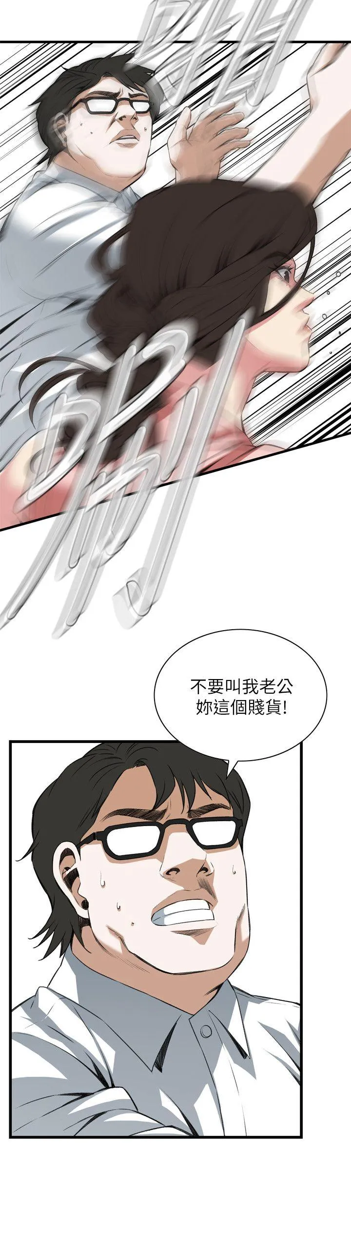 偷窥 第106话