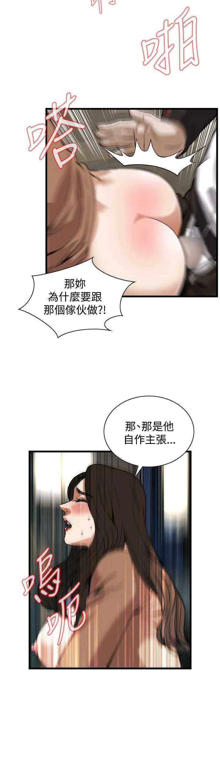 偷窥 第89话