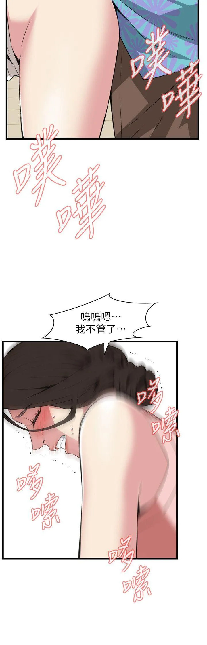 偷窥 第106话