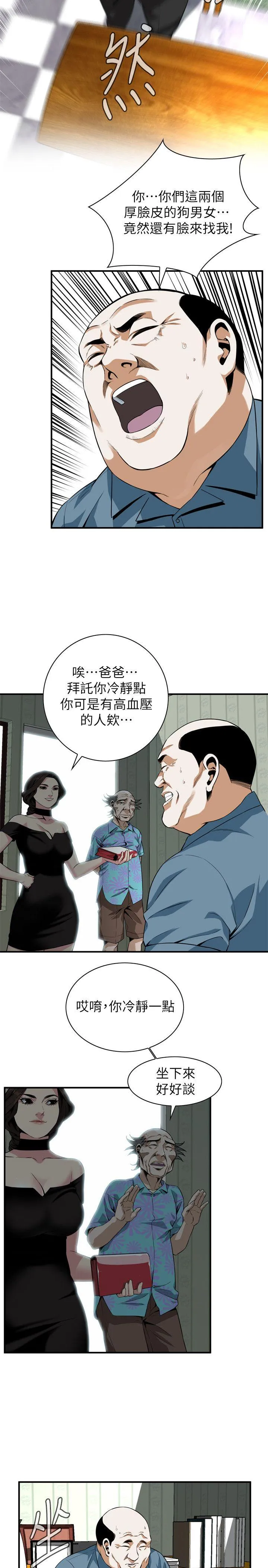 偷窥 第136话-大姐，妳要再把劲