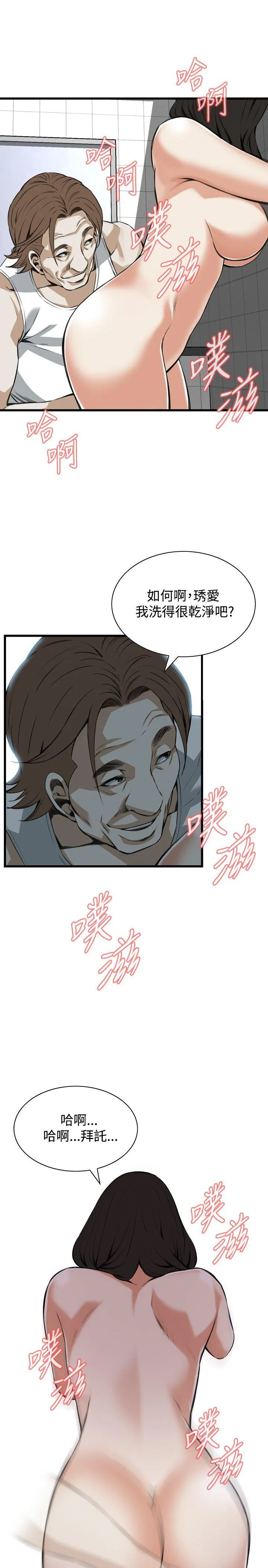 偷窥 第85话